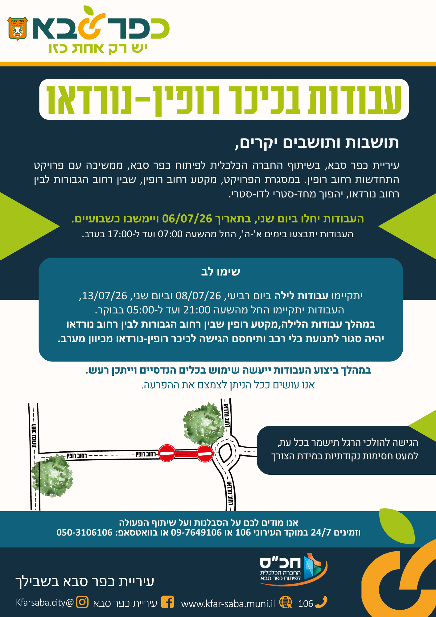 מודעה גרפית - הודעה על עבודות בכיכר רופין-נורדאו בעיר כפר סבא