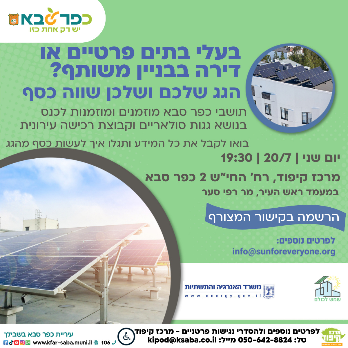 מודעה גרפית - בעלי בתים פרטיים או דירה בניין משותף - הגג שלכם שווה כסף