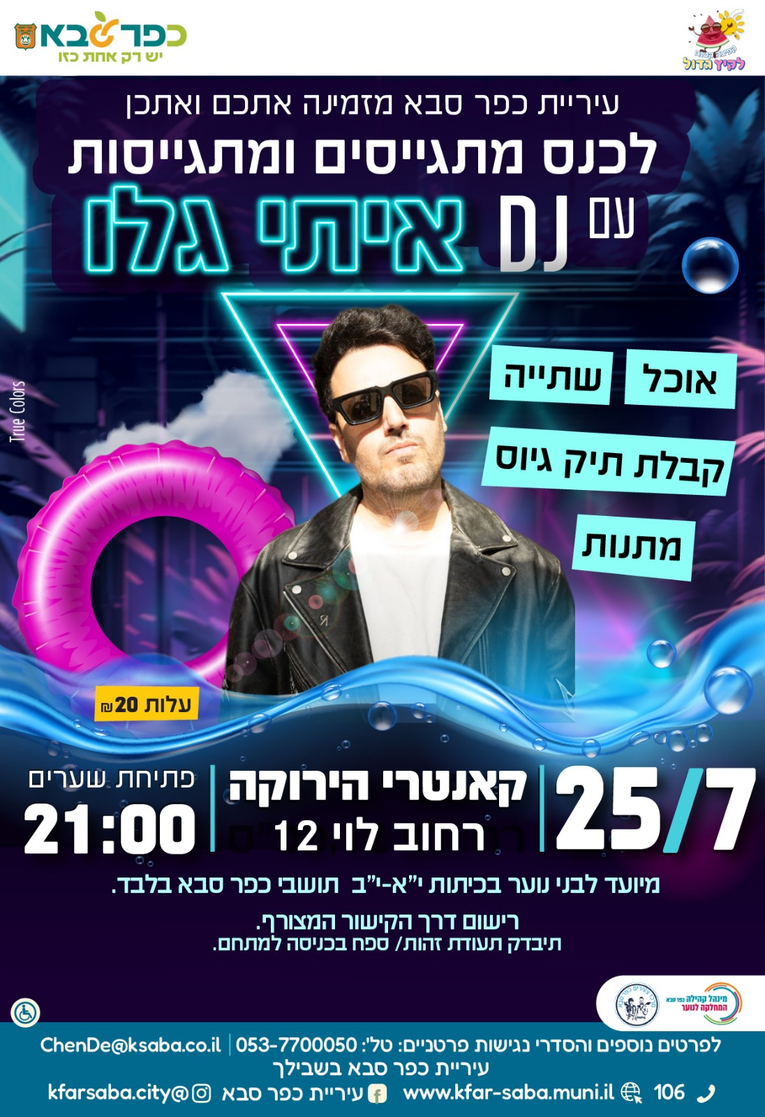 מודעה גרפית - הזמנה לכנס מתגייסים ומתגייסות עם DJ איתי גלו