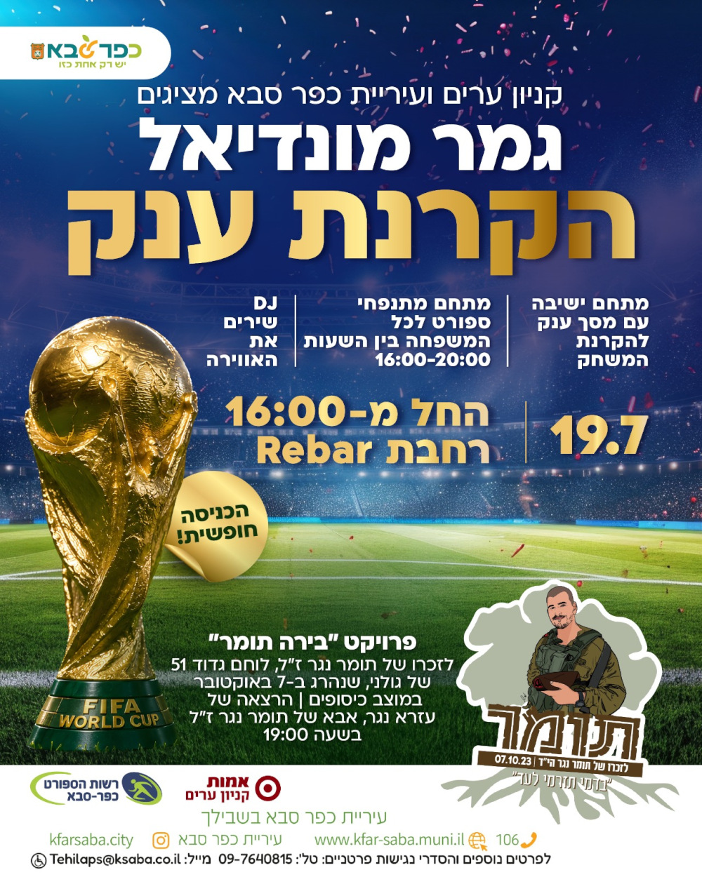 מודעה גרפית - הזמנה להקרנת ענק של גמר המונדיאל בקניון ערים