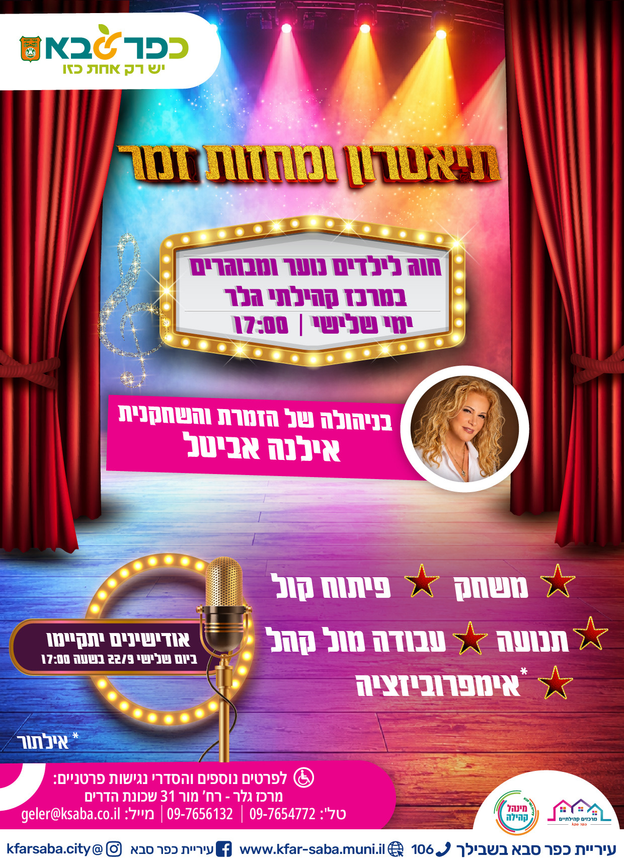 מודעה גרפית - חוג תיאטרון ומחזות זמר במרכז גלר עם אילנה אביטל