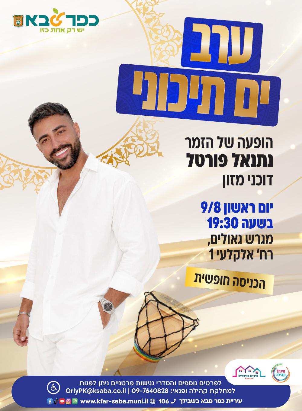 מודעה גרפית - ערב ים תיכוני