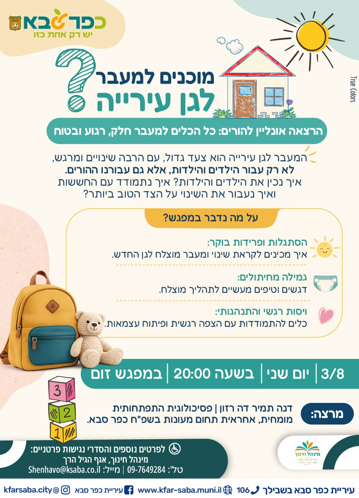 מודעה - מוכנים למעבר לגן עירייה