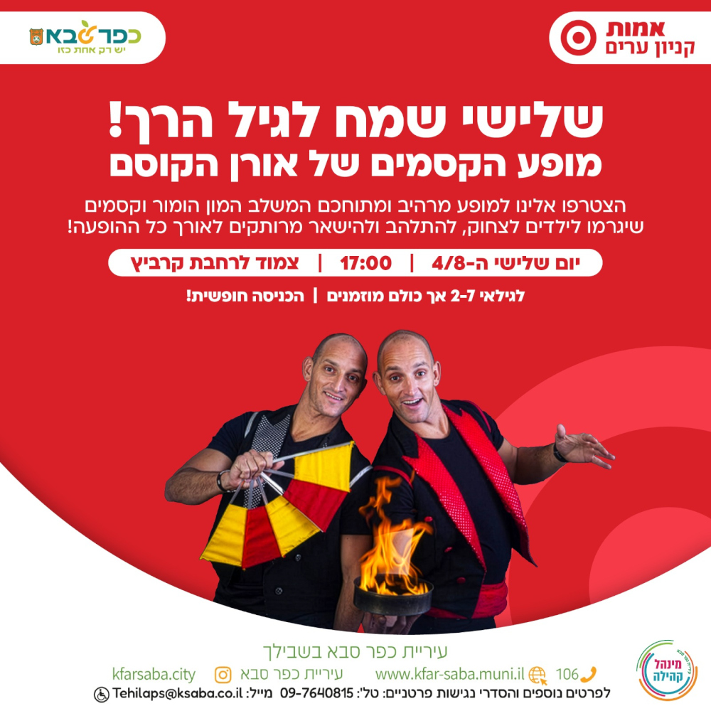 מודעה גרפית - שלישי שמח לגיל הרך 