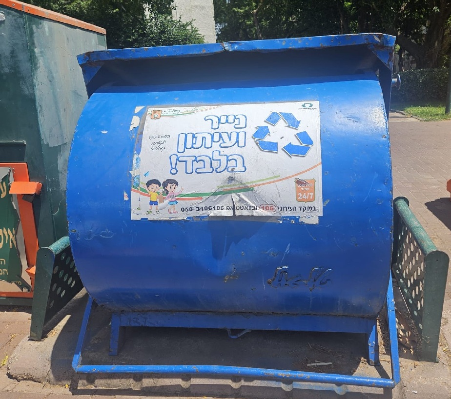מיכל אזורי כחול