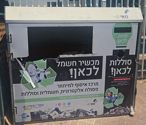 מתקן פסולת אלקטרונית