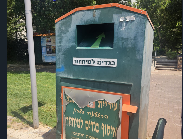 מתקן למחזור טקסטיל