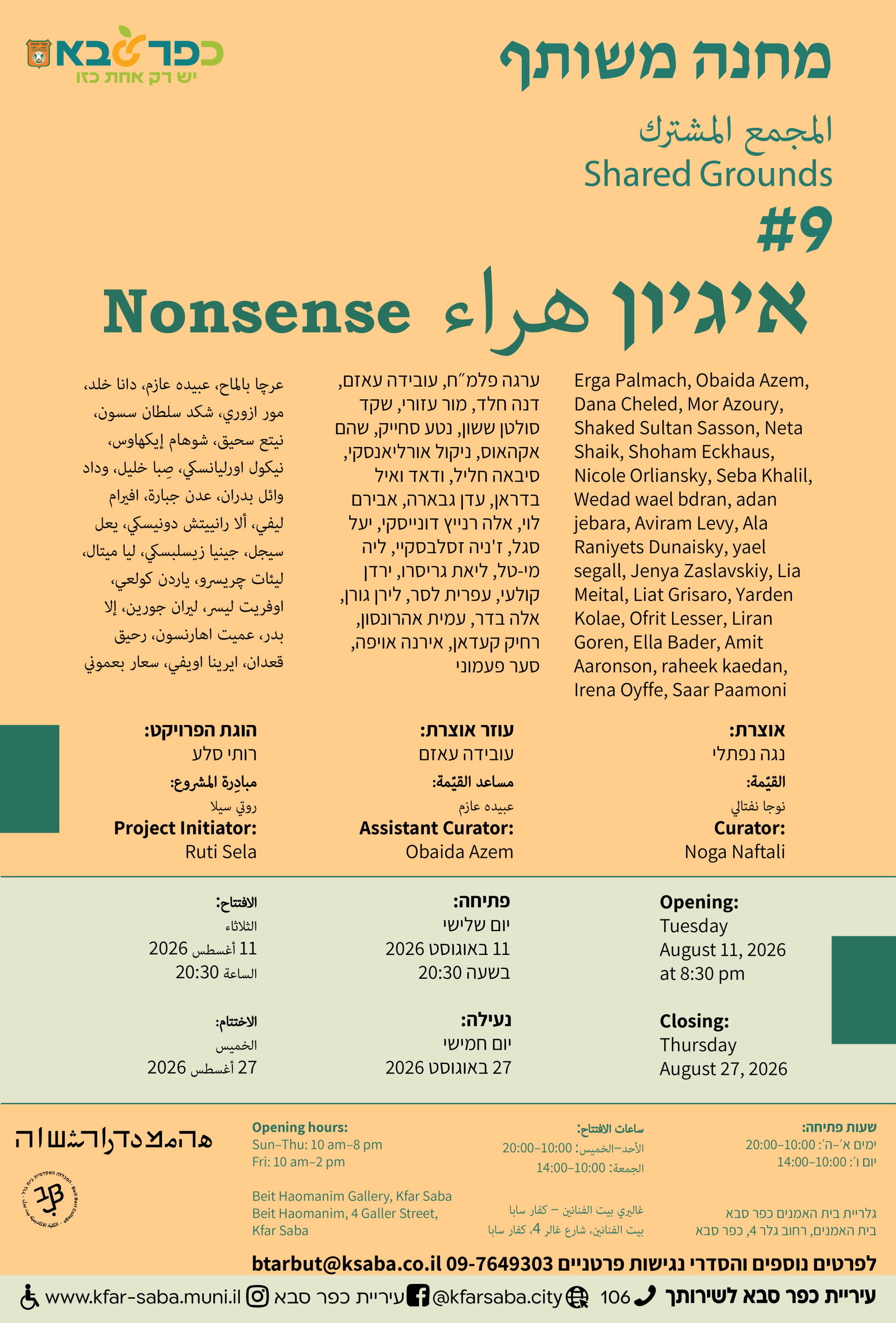 מודעה גרפית - מחנה משותף 9# | איגיון- Nonsense - هراء