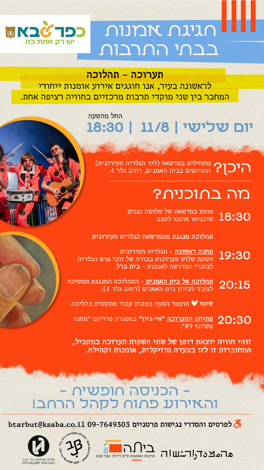 מודעה גרפית - חגיגת אמנות בבתי התרבות: תערוכה - תהלוכה