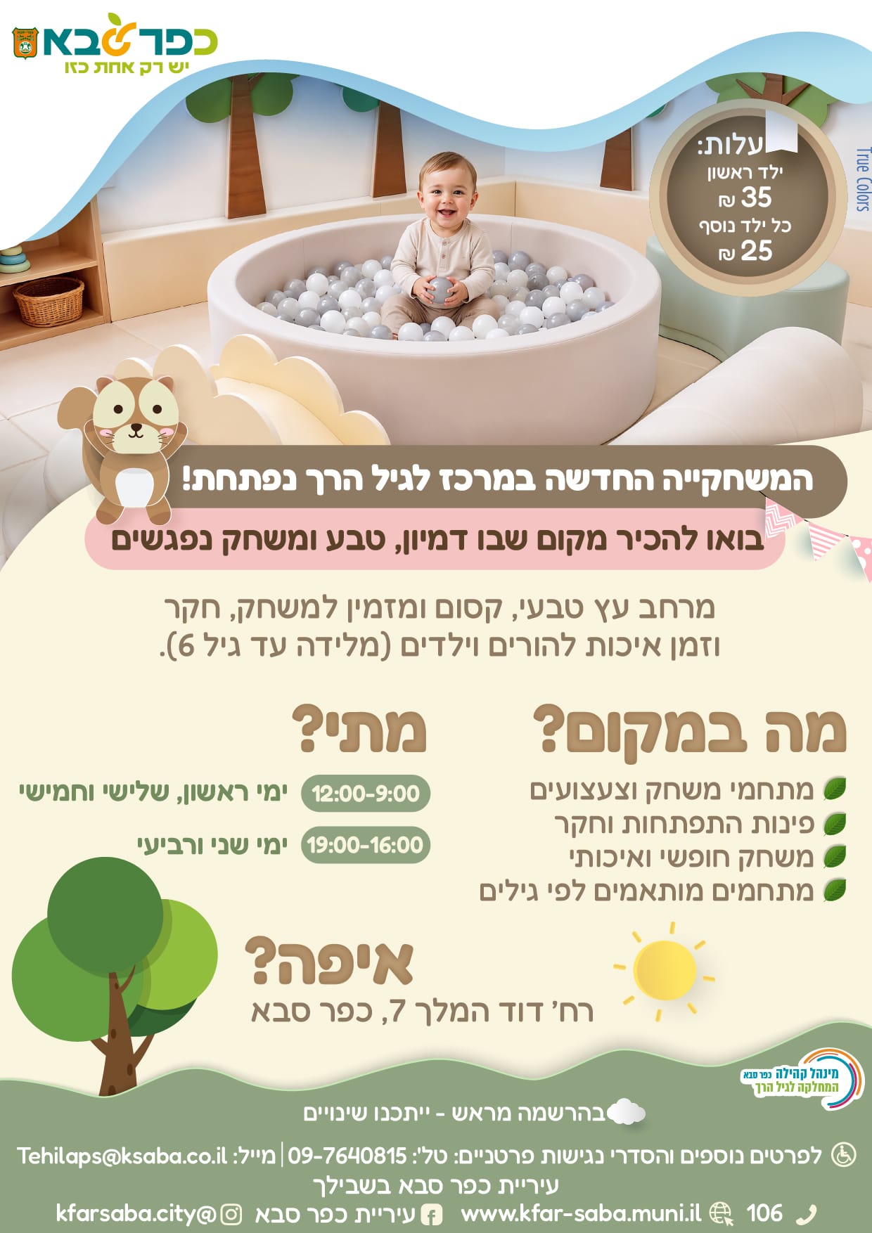 מודעה גרפית - המשחקייה החדשה במרכז לגיל הרך נפתחת