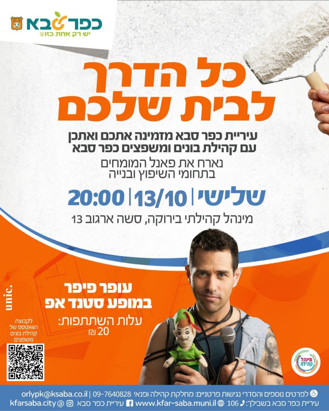 מודעה גרפית - כל הדרך לבית שלכם
