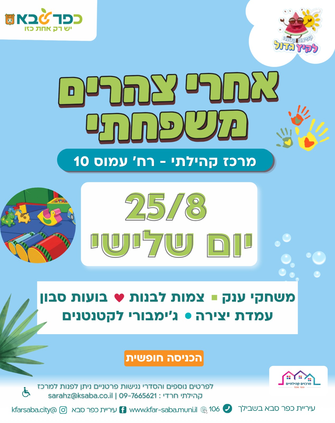 מודעה גרפית - אחרי צהרים משפחתי - מרכז קהילתי רח' עמוס 10