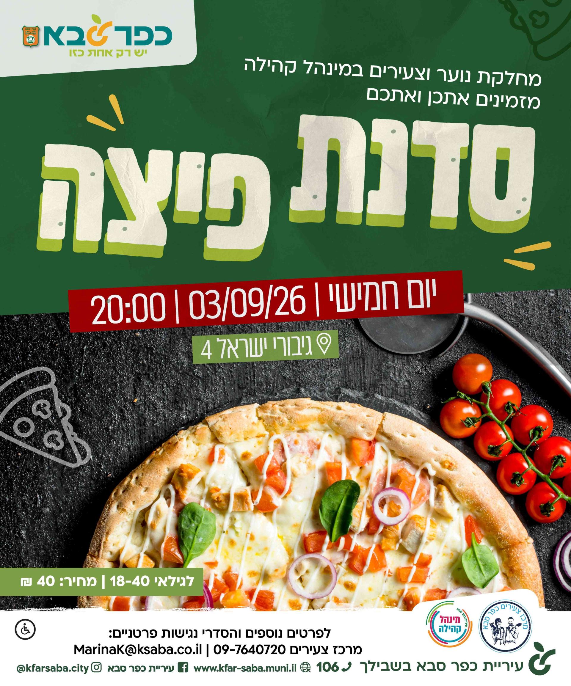 מודעה גרפית - סדנת פיצה במרכז הצעירים
