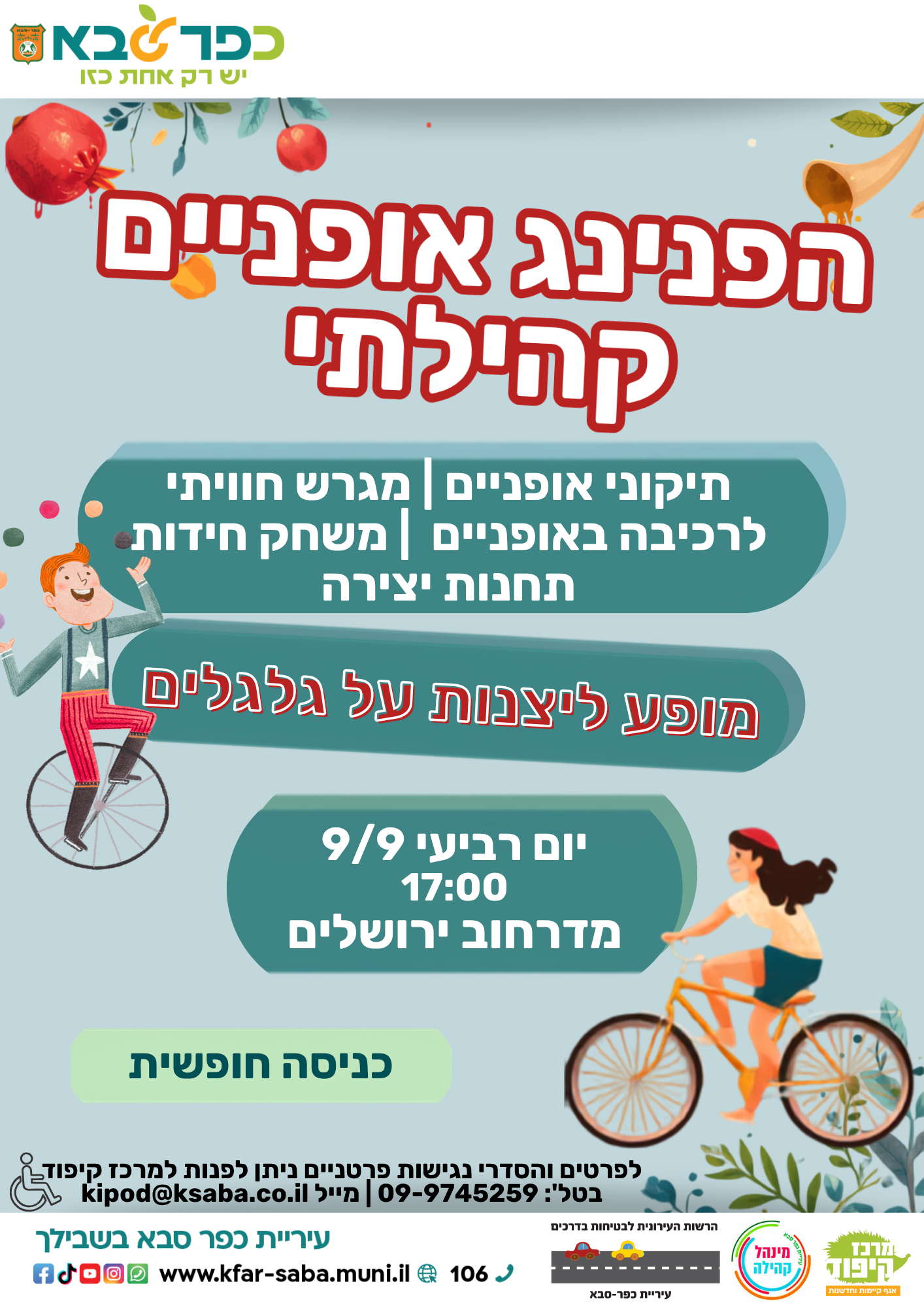 מודעה גרפית - הפנינג אופניים קהילתי במדרחוב ירושלים
