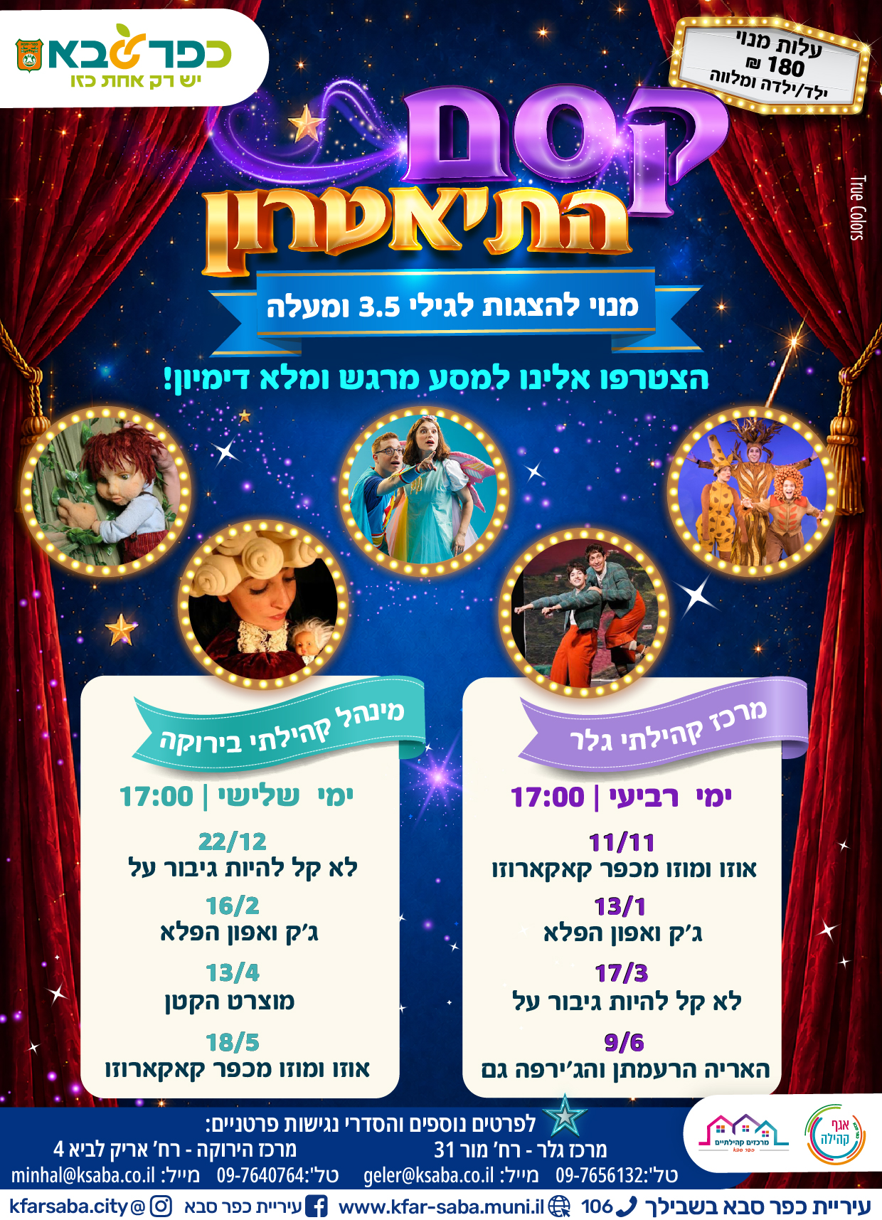 מודעה גרפית - קסם התיאטרון - מנוי להצגות לגילי 3.5 ומעלה