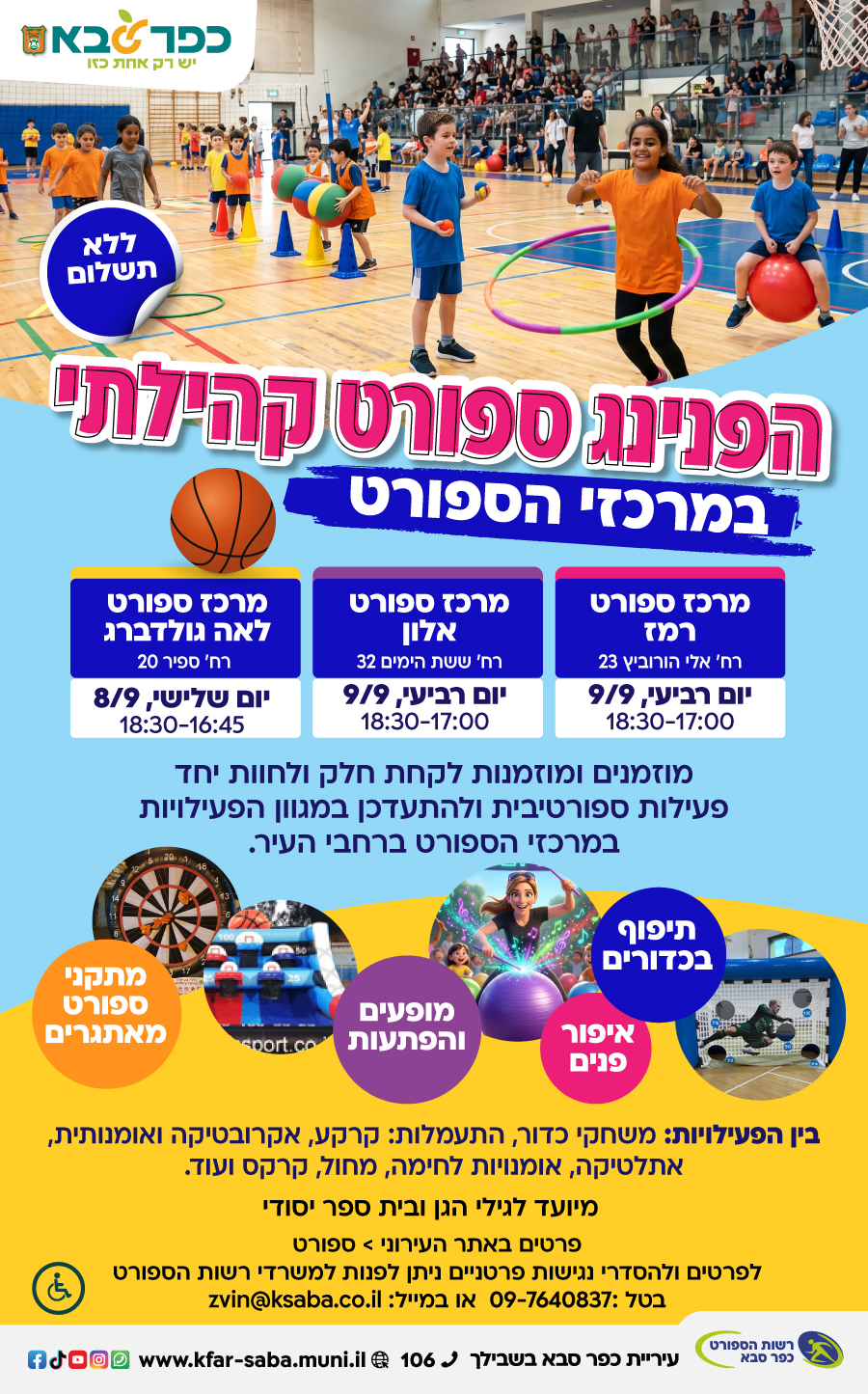 מודעה גרפית - הפנינג ספורט קהילתי במרכזי הספורט