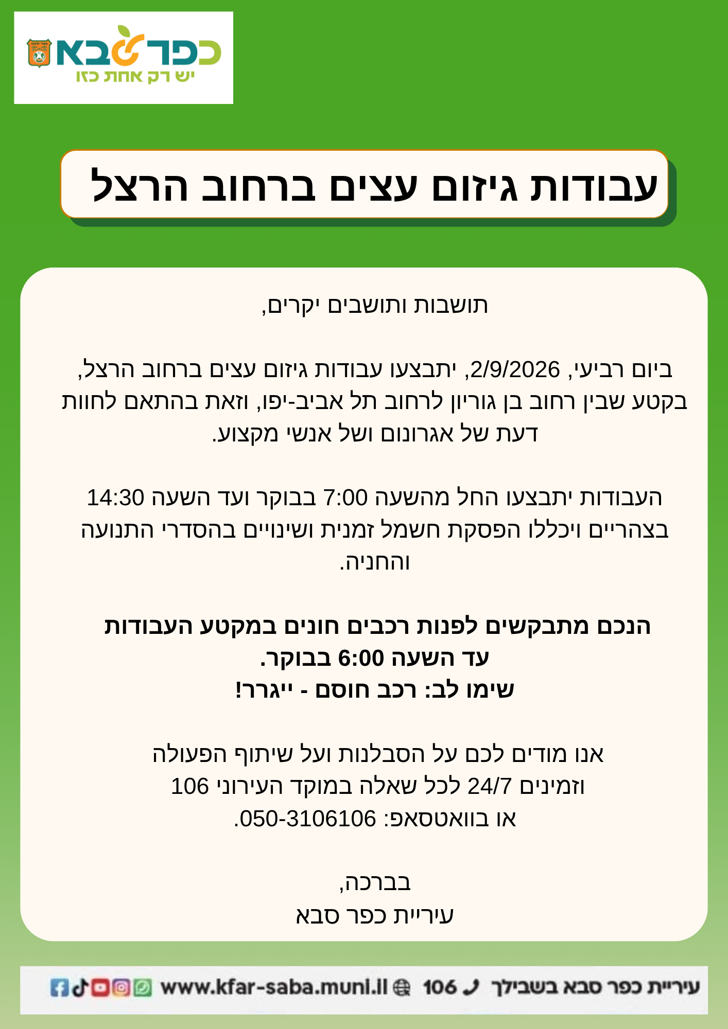 מודעה בדבר עבודות גיזום עצים ברחוב הרצל בתאריך 2 לספטמבר