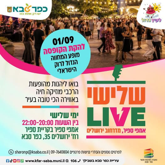 מודעה גרפית - מופע שלישי LIVE באמפי ספיר - להקת הקופסה
