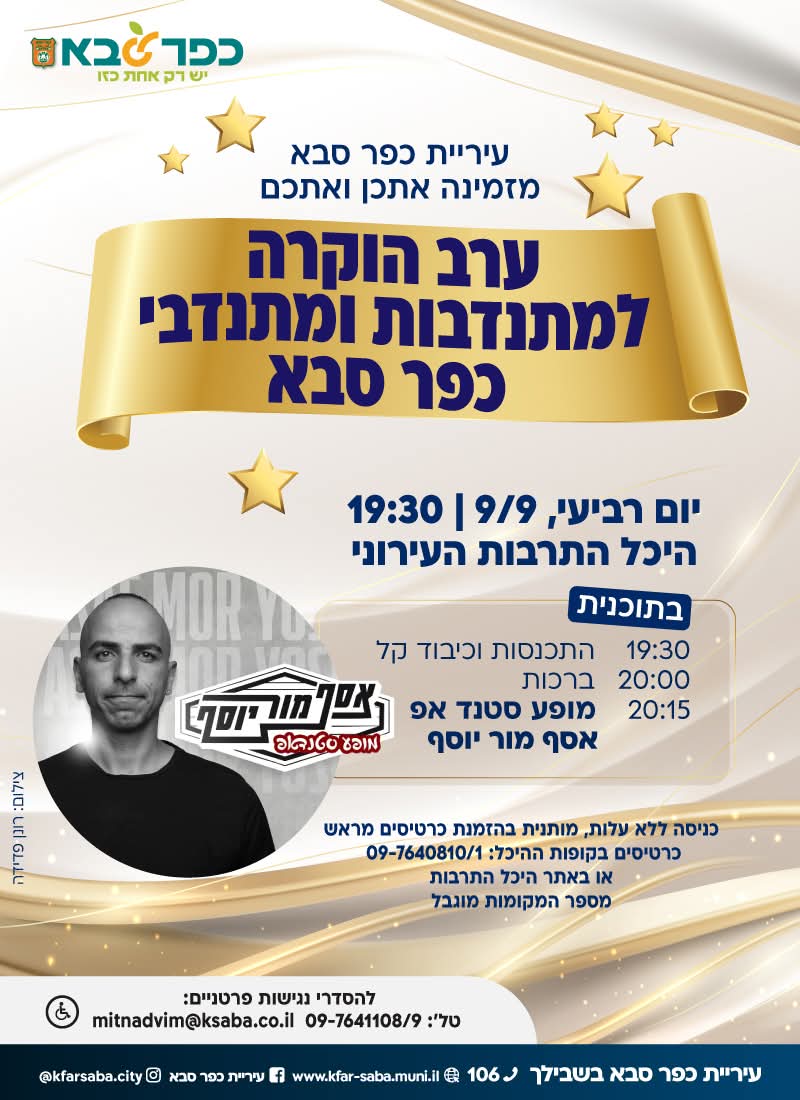 מודעה גרפית - ערב הוקרה למתנדבות ומתנדבי העיר