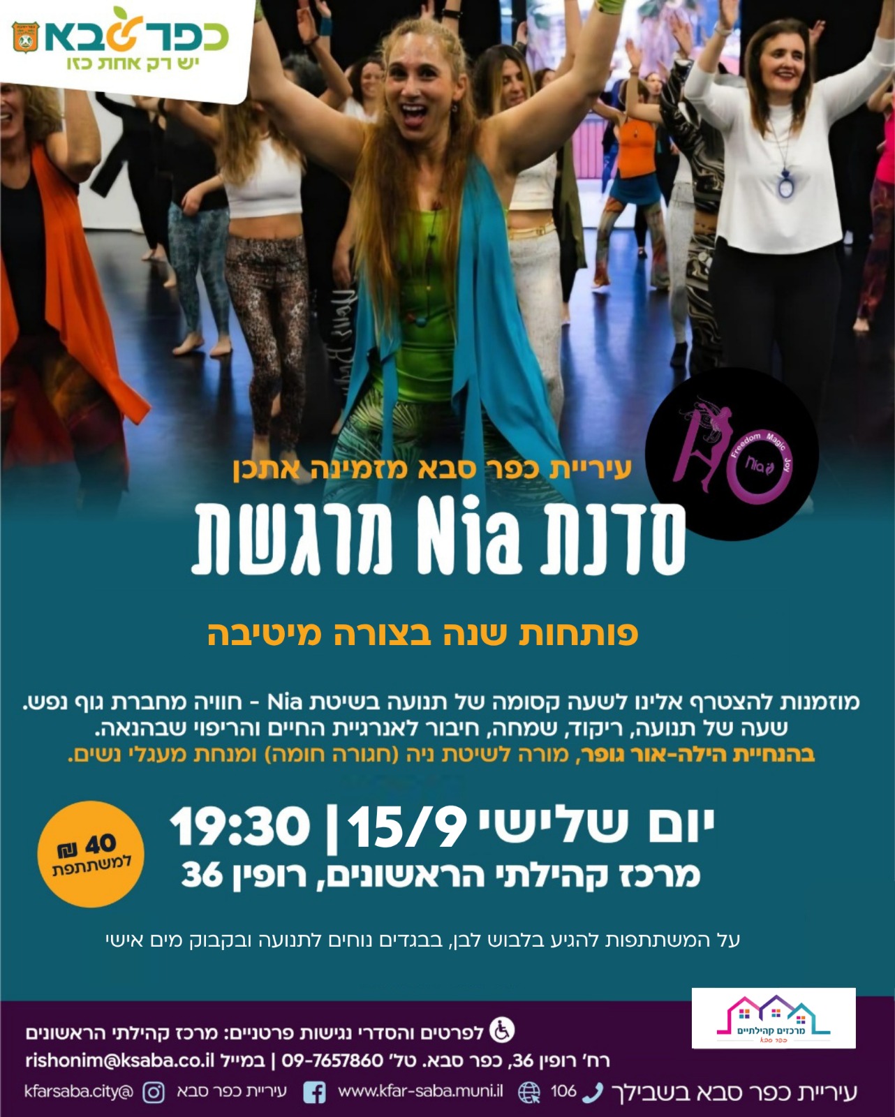 מודעה גרפית - סדנה של תנועה בשיטת ניה