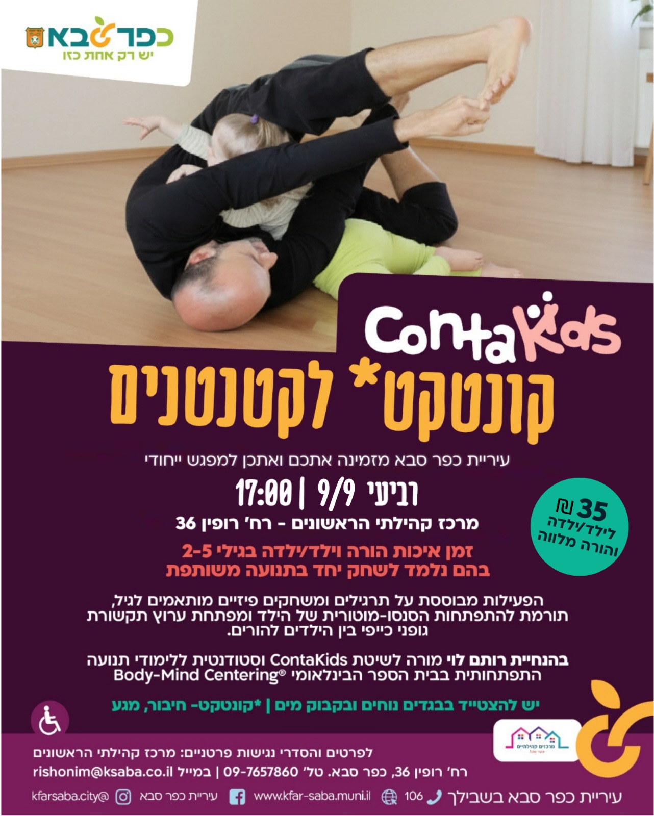 מודעה גרפית - קונטקט לקטנטנים במרכז קהילתי הראשונים