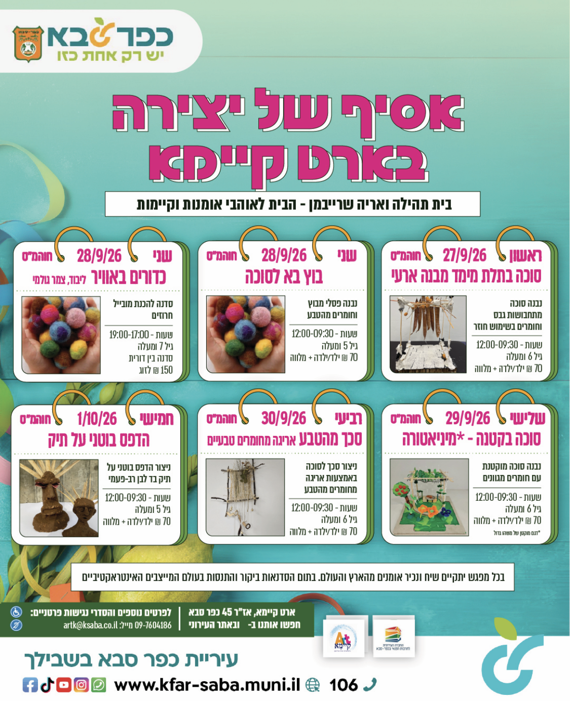 מודעה גרפית - סדנאות סוכות בארט קיימא