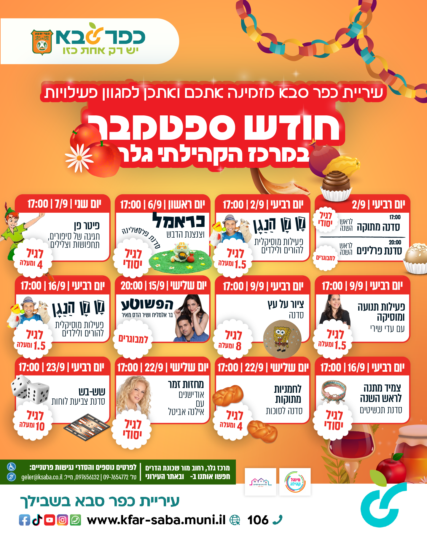 מודעה גרפית - אירועי חודש ספטמבר במרכז קהילתי גלר