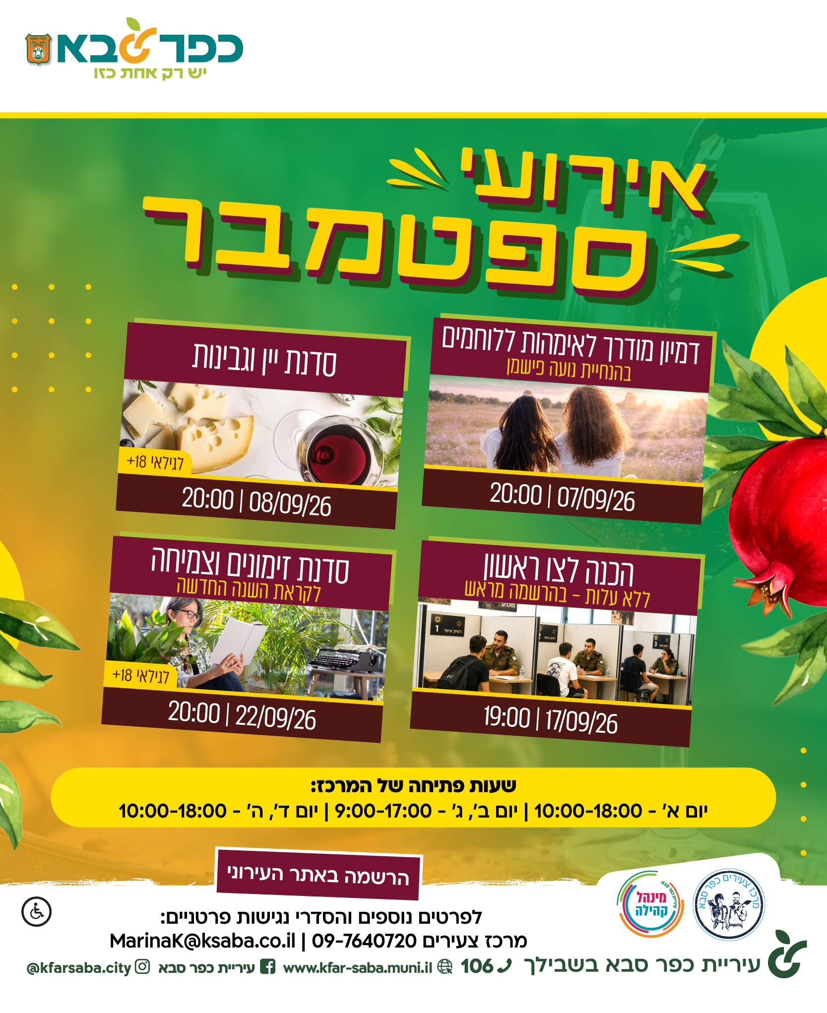 מודעה גרפית - אירועי ספטמבר במרכז צעירים
