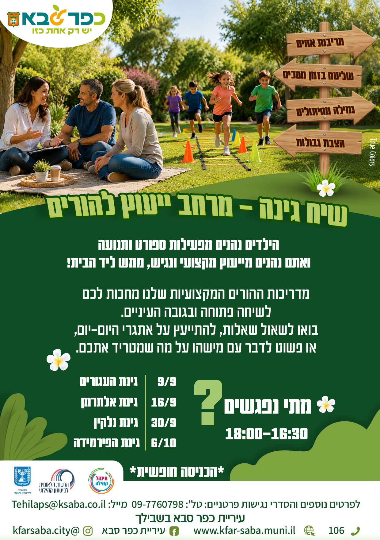 מודעה גרפית - שיח גינה מרחב ייעוץ להורים