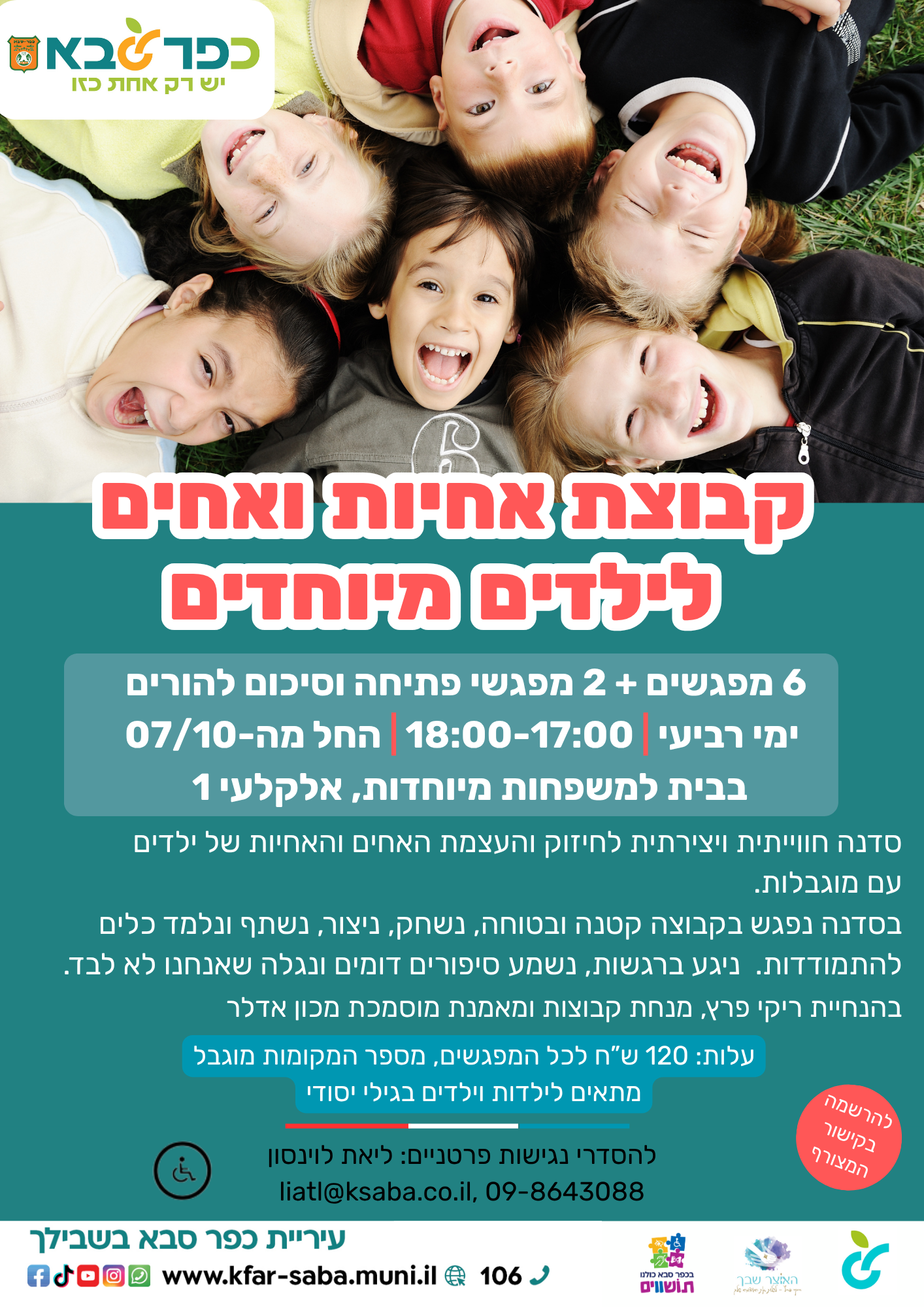 מודעה גרפית - קבוצת אחיות ואחים לילדים עם מוגבלות