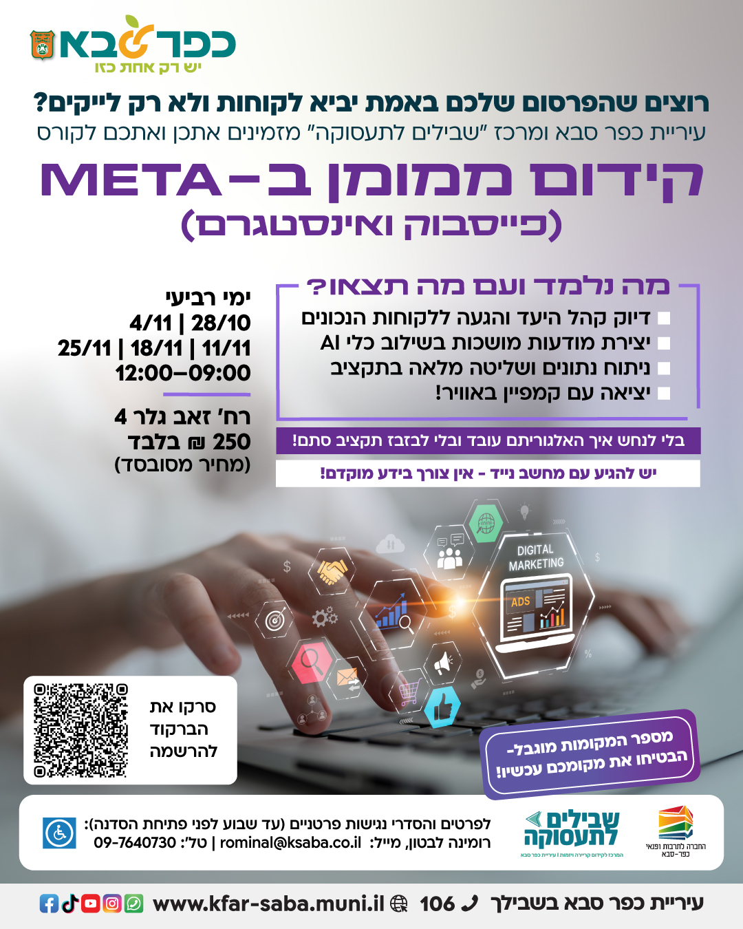 מודעה גרפית - קורס קידום ממומן ב-Meta