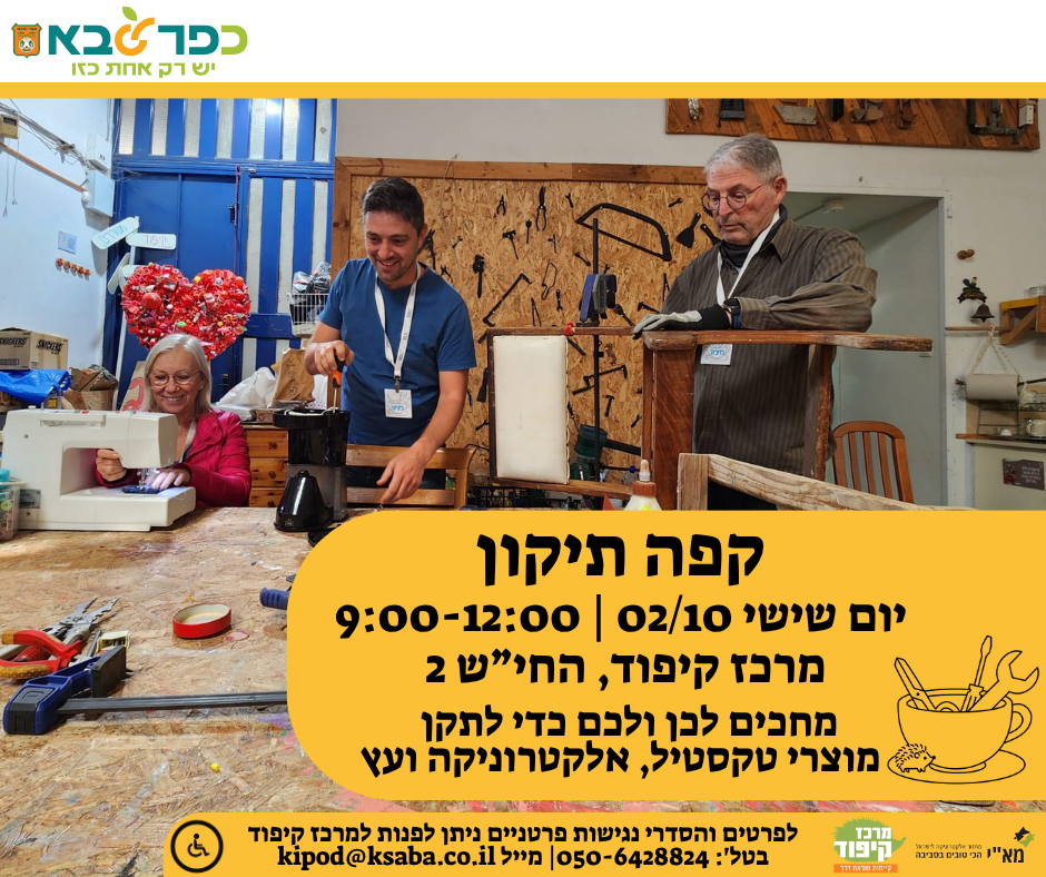 מודעה גרפית - קפה תיקון יום שישי במרכז קיפוד