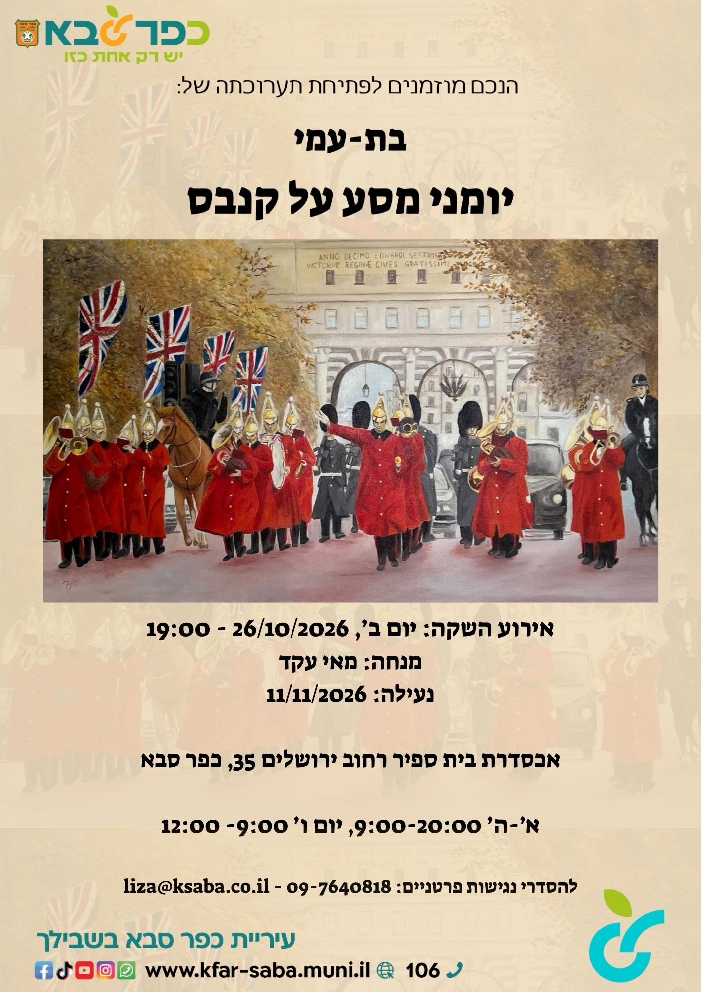 מודעה גרפית - תערוכתה של בת-עמי: יומני מסע על קנבס