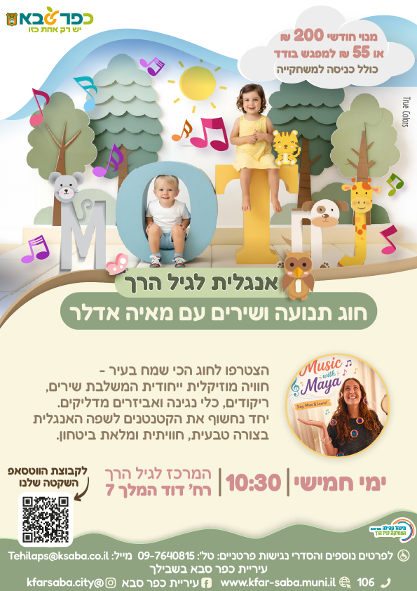 מודעה גרפית - חוג אנגלית לגיל הרך
