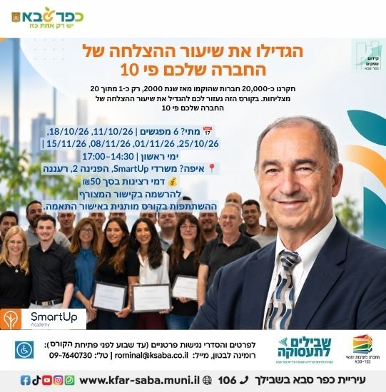 מודעה גרפית - קורס יזמות איך לבנות חברה רווחית