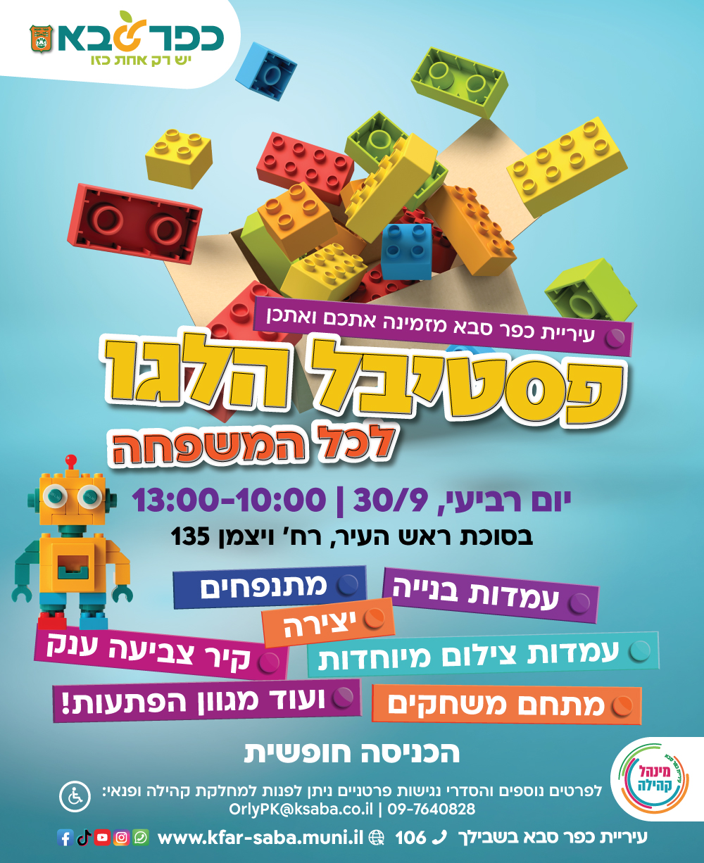 מודעה גרפית - פסטיבל הלגו בסוכת העיר