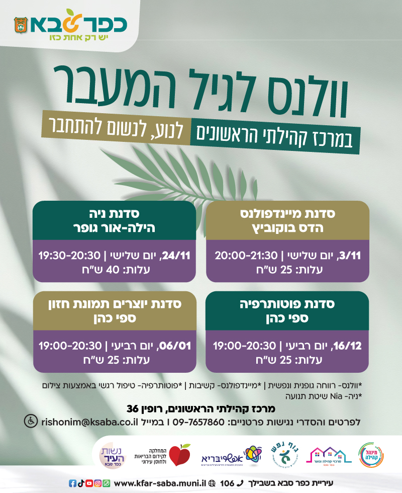 מודעה גרפית - וולנס לגיל המעבר