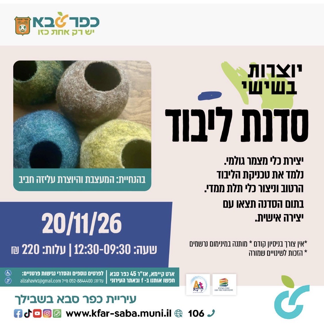 מודעה גרפית - סדנת ליבוד בארט קיימא