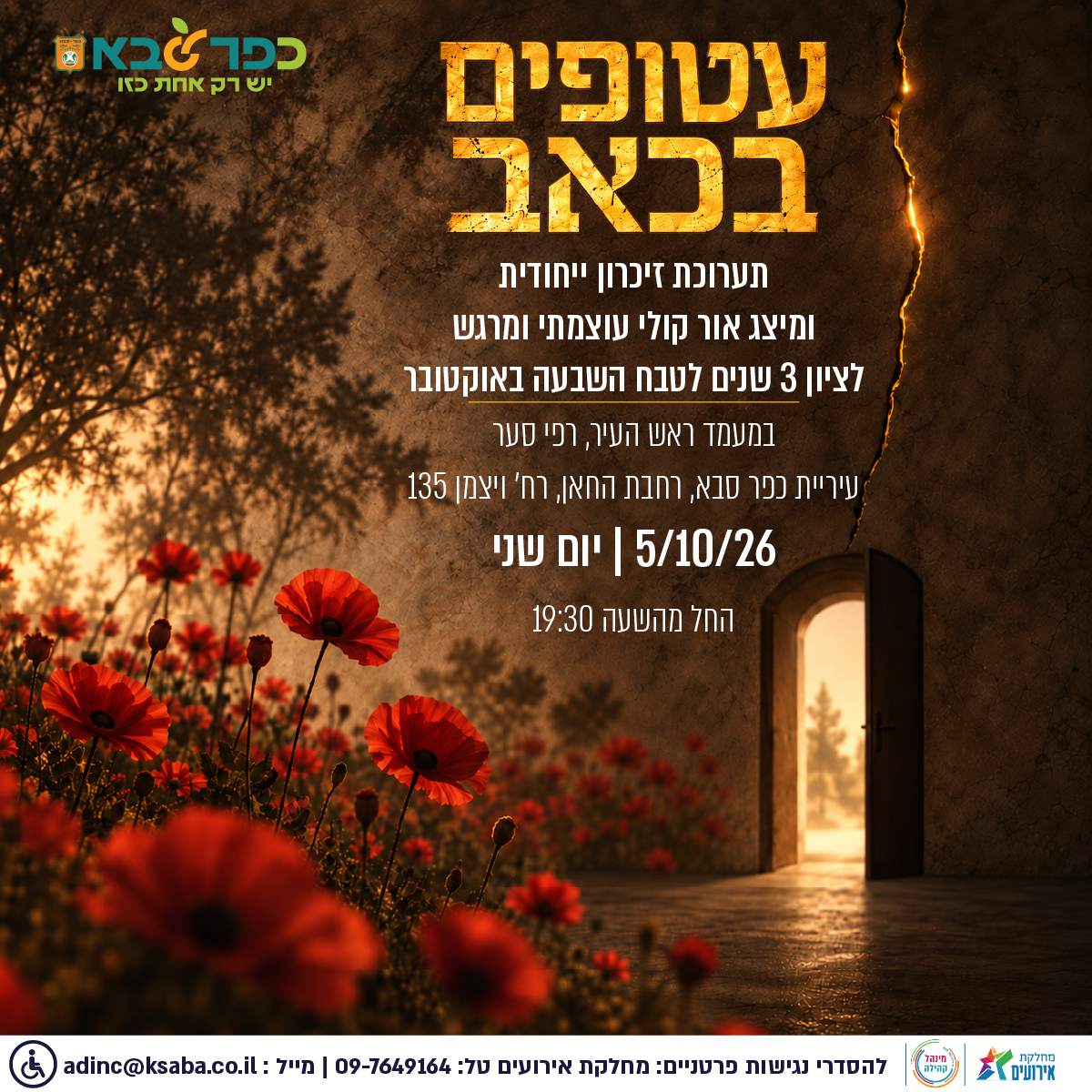 מודעה גרפית - עטופים בכאב תערוכת זיכרון ומיצג אור קולי