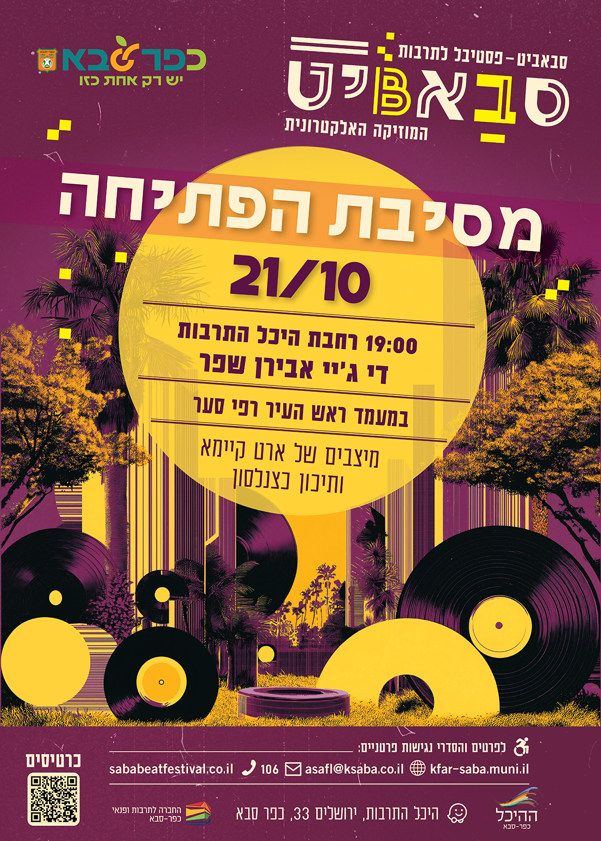מודעה גרפית - סבאביט מסיבת פתיחה