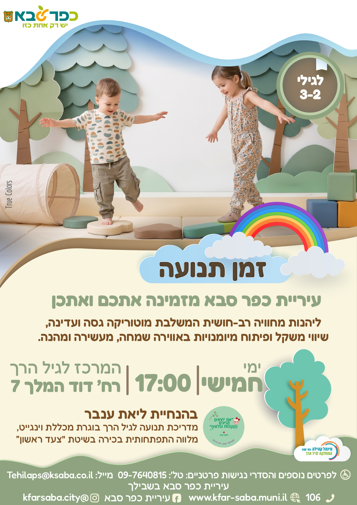 מודעה גרפית - זמן תנועה