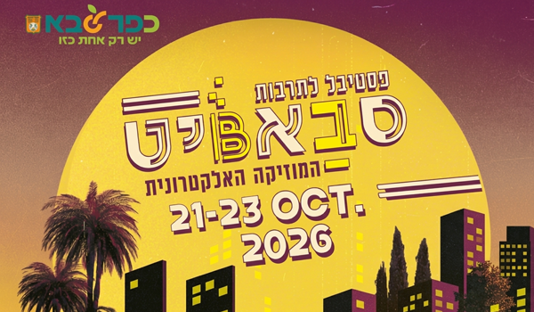 סבאביט - פסטיבל לתרבות המוזיקה האלקטרונית