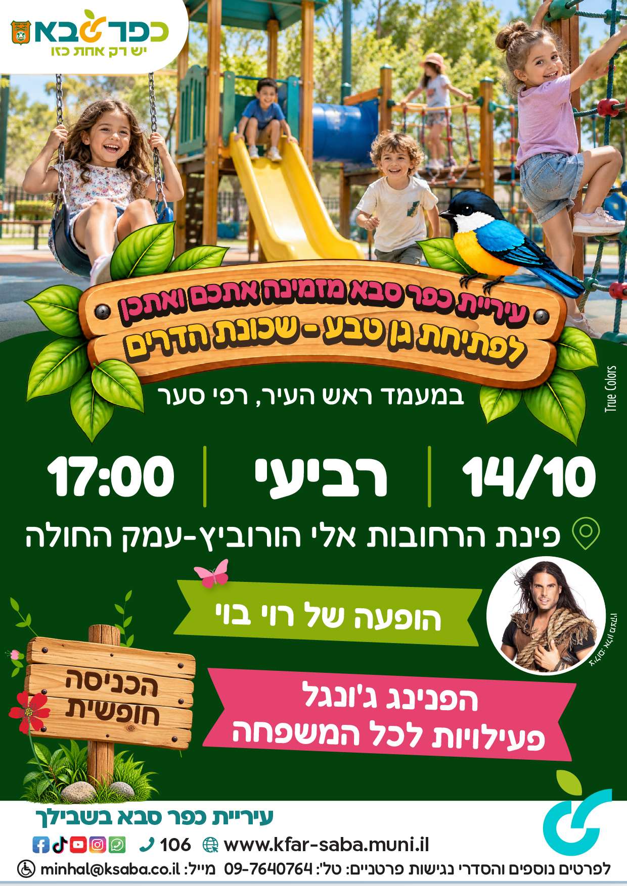 מודעה גרפית - פתיחת גן טבע בשכונת הדרים