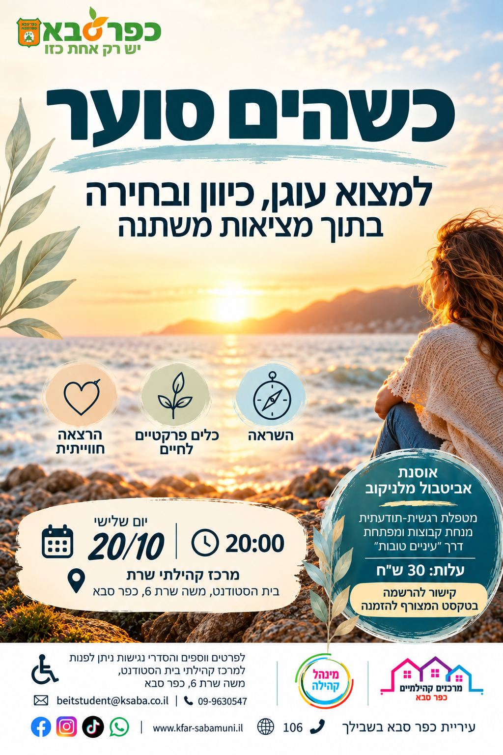 מודעה גרפית - כשהים סוער הרצאה בבית הסטודנט