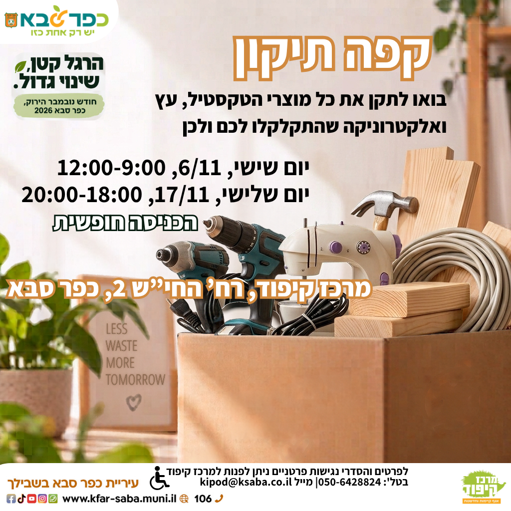 מודעה גרפית - נובמבר הירוק קפה תיקון במרכז קיפוד