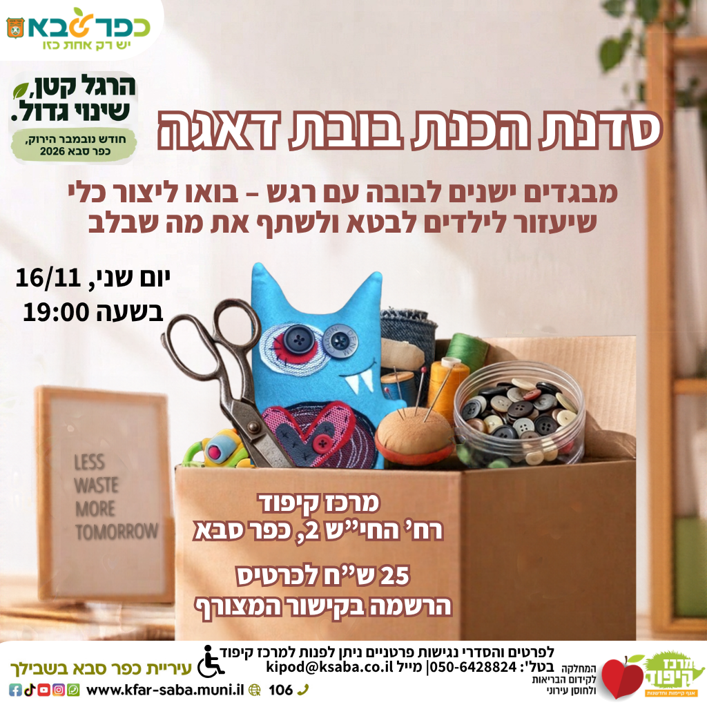 מודעה גרפית - נובמבר הירוק סדנת הכנת בובת דאגה