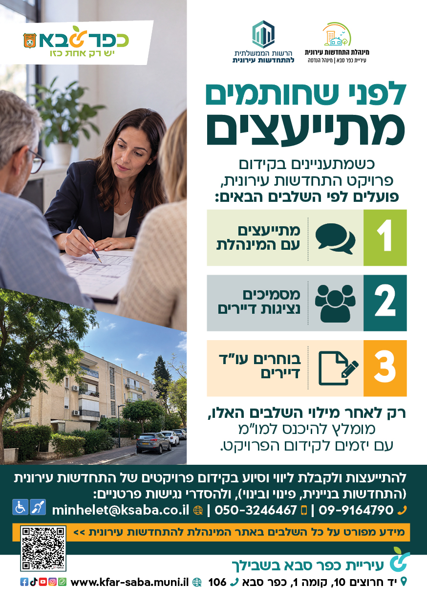 מודעה גרפית - לפני שחותמים מתייעצים