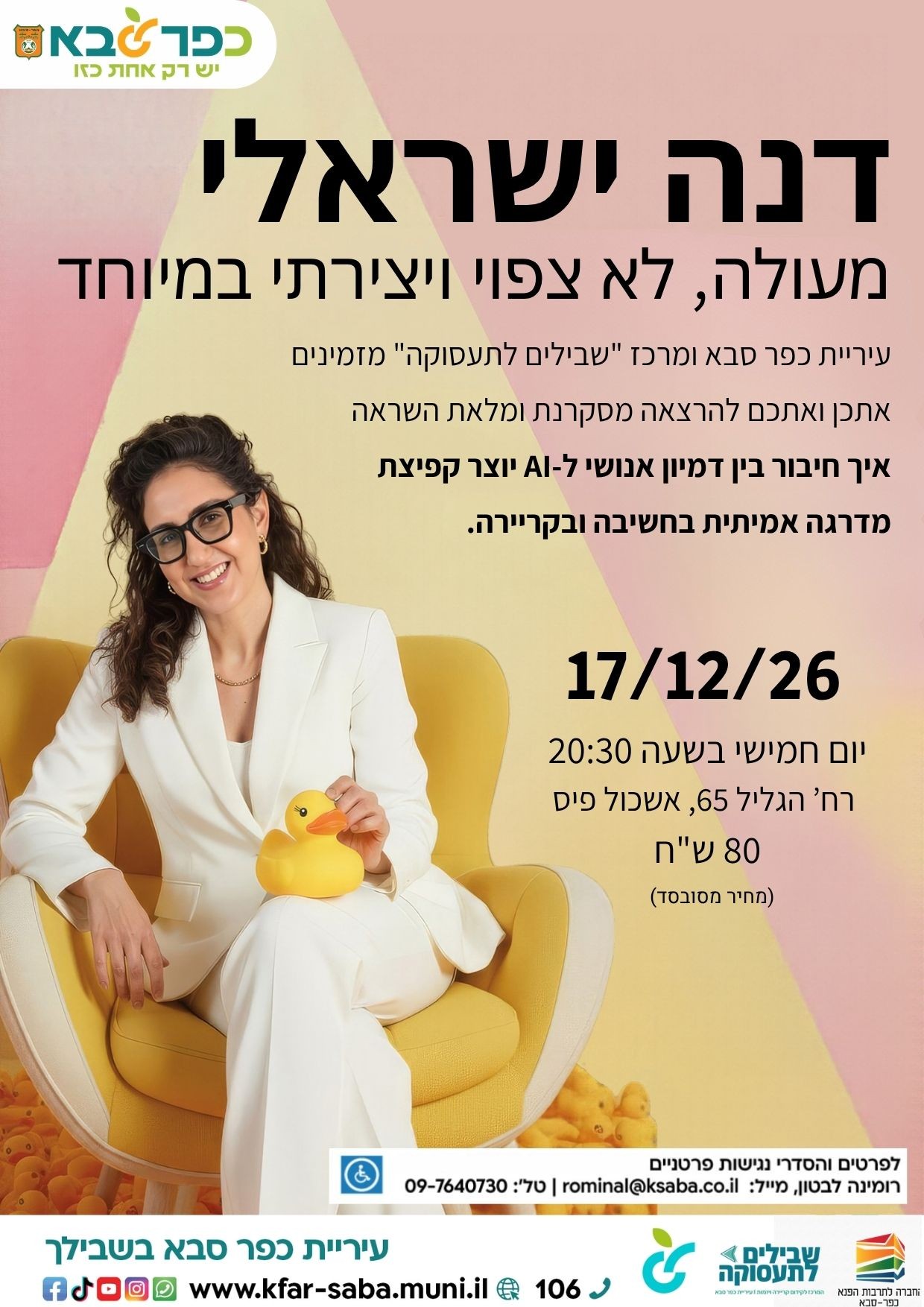 מודעה גרפית - הרצאה של דנה ישראלי