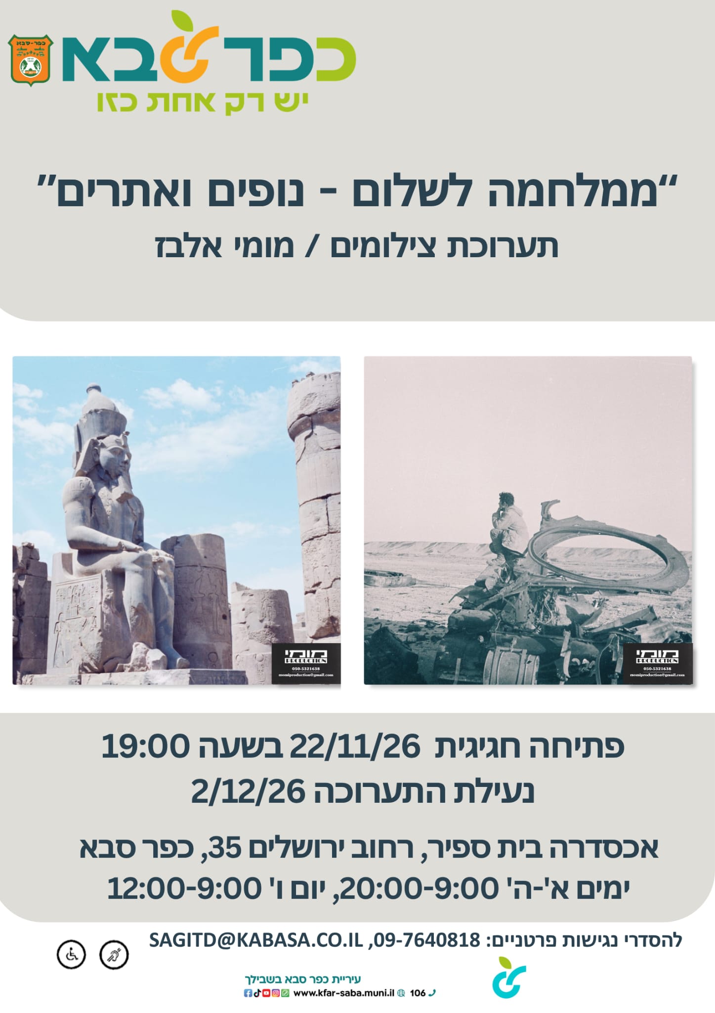 מודעה גרפית - תערוכת צילומים של מומי אלבז
