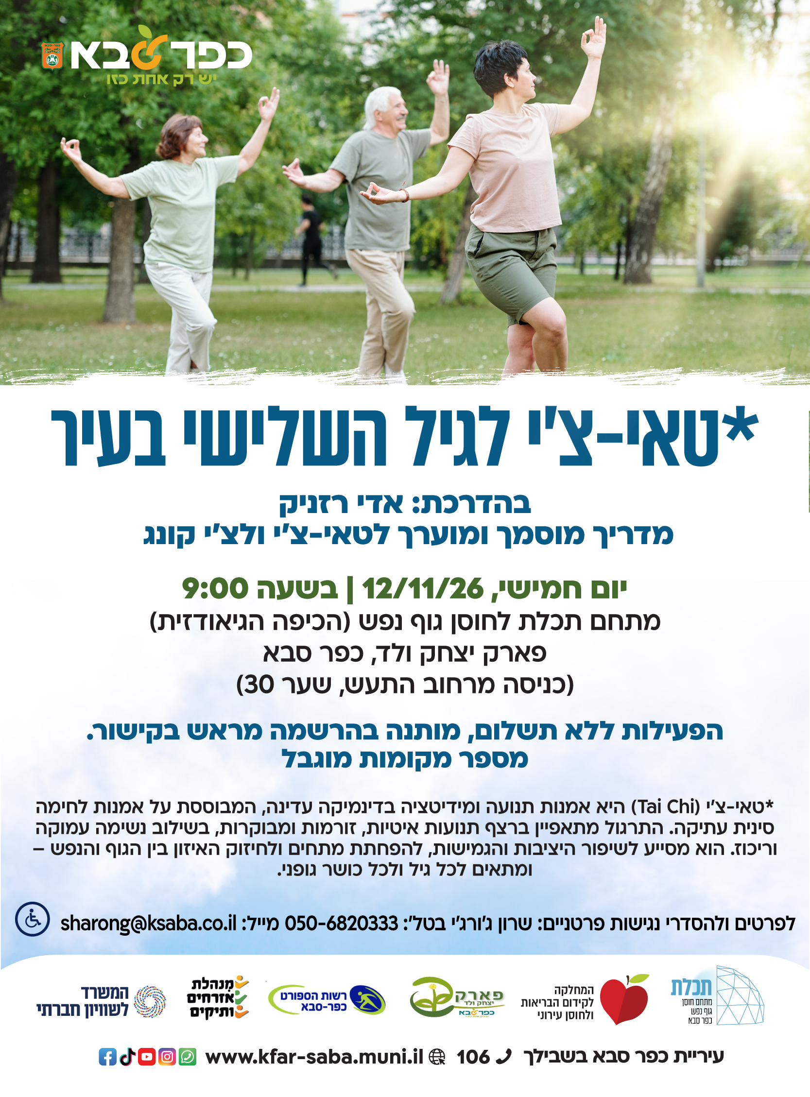 מודעה גרפית - סדנת טאי צי לגיל השלישי
